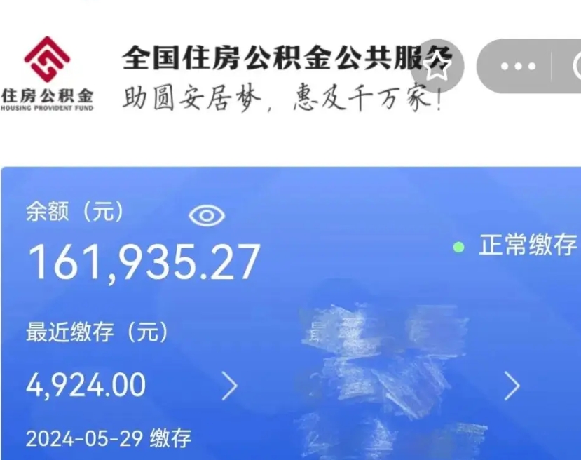 齐河公积金离职取条件（住房公积金提取条件离职怎么提取）